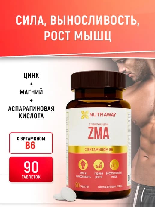 Zma бустер тестостерона с B6