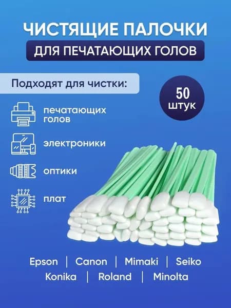 Расходник для печати, Зеленый (green), 50 шт