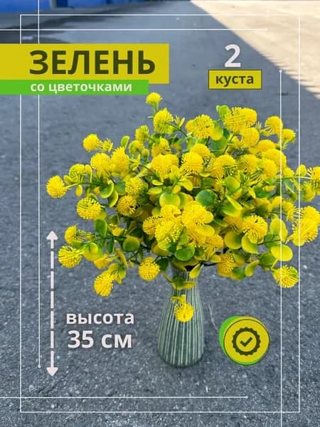 букет для осенних подделок эвкалипт желтый