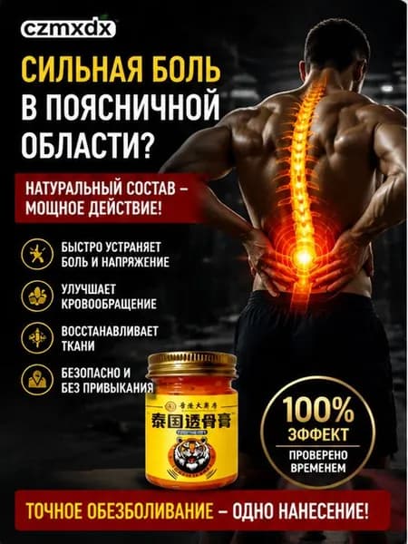 Мазь для спины от боли в пояснице, грыжи поясничного диска,Крем для спины и мышц при болях, 55 г