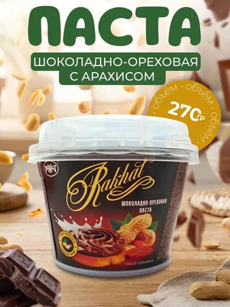 Шоколадно-ореховая паста Рахат с арахисом 270 грамм