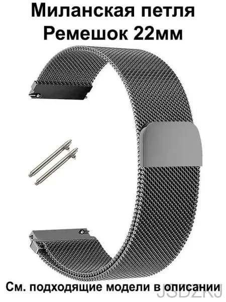 Ремешок для часов 22мм для смарт-часов Amazfit / Huawei / Xiaomi / CMF / Realme / Redmi , Garmin , Tecno , Honor , Mibro Haylou Coros Kospet и др. ; Металлический браслет 22 мм 22mm