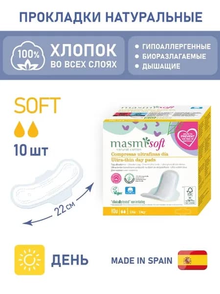 Натуральные дневные прокладки Soft из хлопка 10 шт