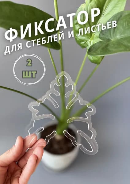 Опора для растений,13см,2шт