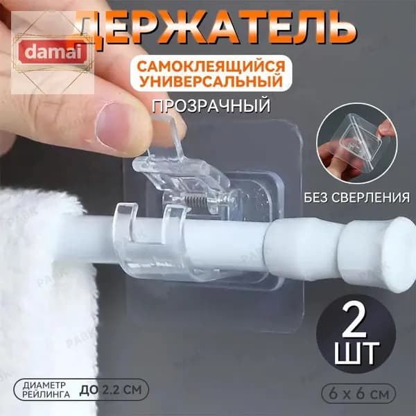 Рейлинг для кухни и ванной х 6 см х 4 см х 2 предм.