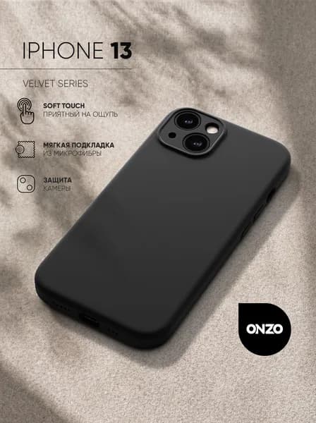 Чехол на Айфон 13 матовый с микрофиброй черный для iPhone 13