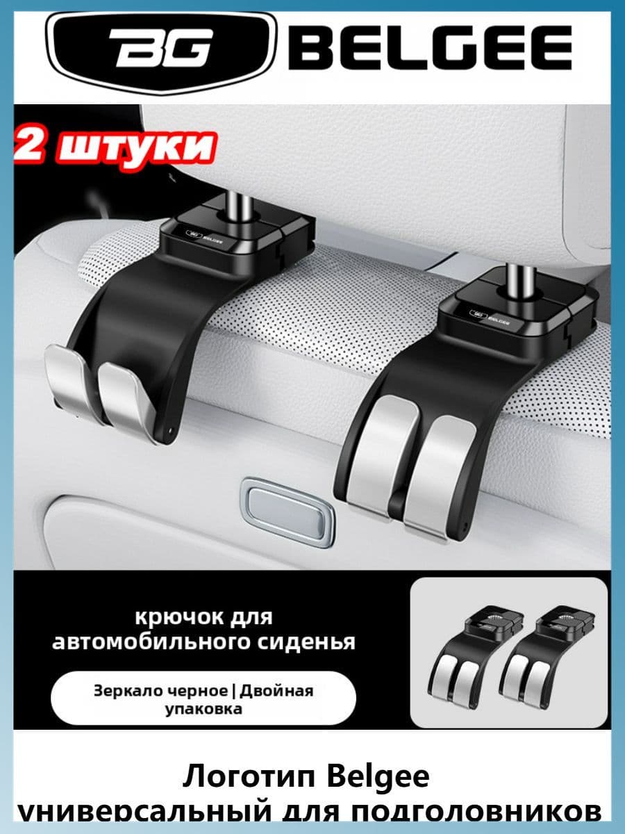 1/2 шт. Универсальный автомобильный держатель для подголовника, перекладины, двойной крючок, вешалка для сумок, кошельков, продуктов, большой грузоподъемностью 25 кг для Belgee X50 X70 S50