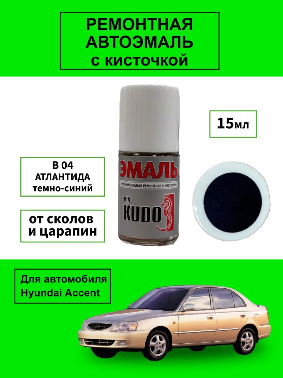 Автоэмаль B04 Атлантида