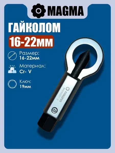 Гайколом 16-22 мм