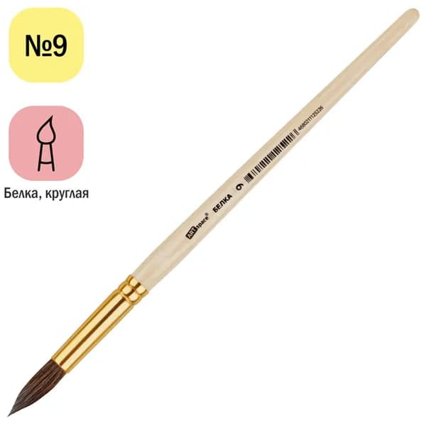 Кисть белка, ArtSpace, круглая №09, пакет, европодвес (SH9_14522)