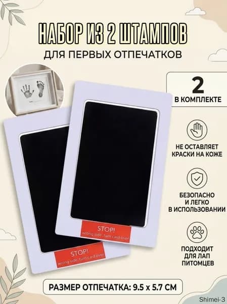 Два штампа для создания слепков ручки и ножки новорожденного Набор из 2 штампов без краски для создания отпечатков ручек и ножек малыша