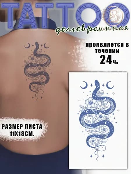 Татуировки временные для взрослых змея