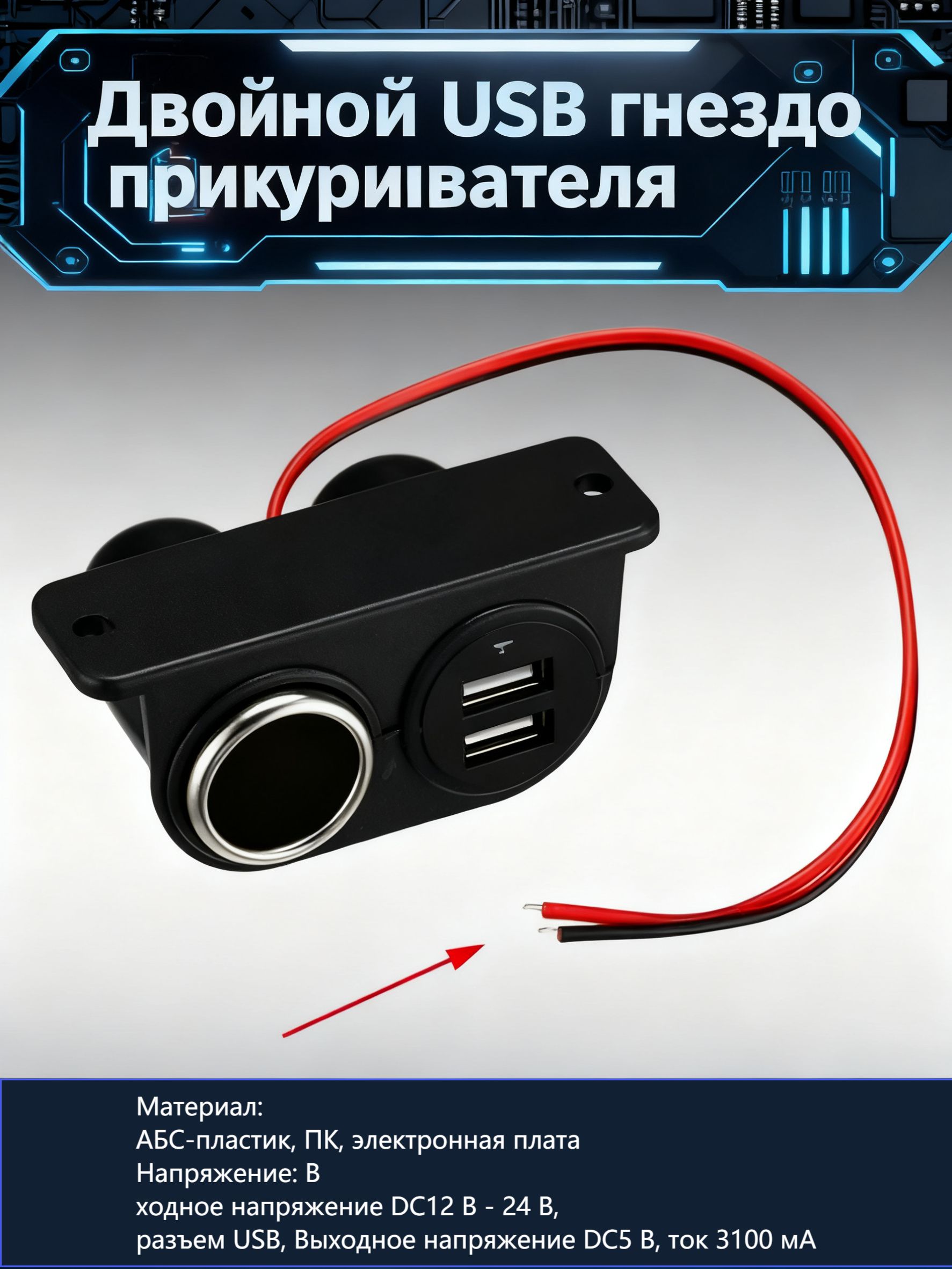 Кнопка прикуривателя арт. DC12 В - 24 В