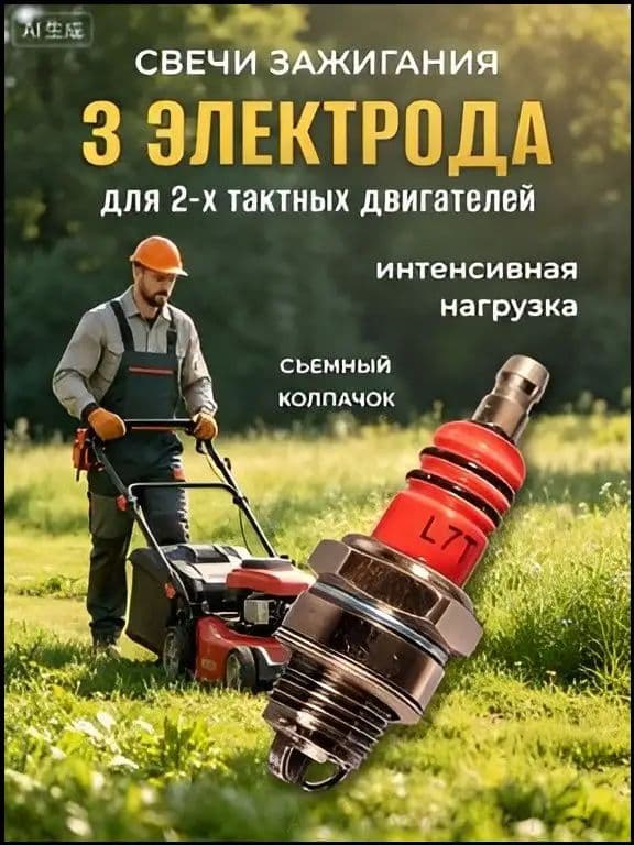 Свеча зажигания арт. Свеча L7T9, 2 шт.