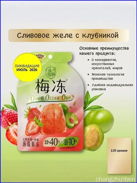 Желе фруктовое Liuliumei зеленая слива и клубника 120 грамм