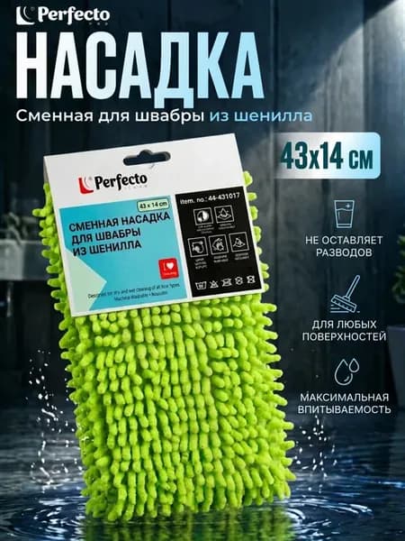 Насадка для швабр из микрофибры сменная 43*12,5 см