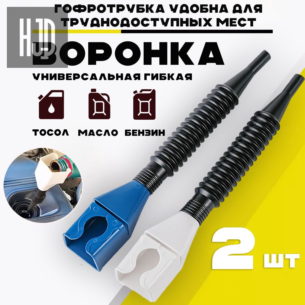 Автомобильная телескопическая воронка, для заправки бензина дизельным топливом, 2шт