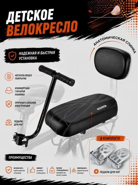 Сиденье детское на багажник велосипеда с поручнями, спинкой и педалями, мягкое PU, перевозка ребёнка от 3 до 10 лет, для горного, городского велосипеда и электровелосипеда