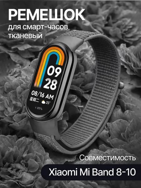 Ремешок для фитнес-браслета Xiaomi Mi Band 8/9/10, серый. Тканевый нейлоновый спортивный браслет для умных (смарт) часов, сменный браслет на липучке мужской и женский.