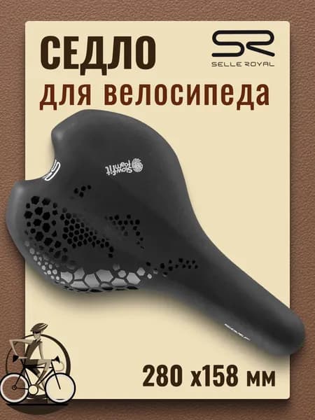Сиденье для велосипеда SELLE ROYAL Freeway Fit Спорт 158х280мм, 02-300300