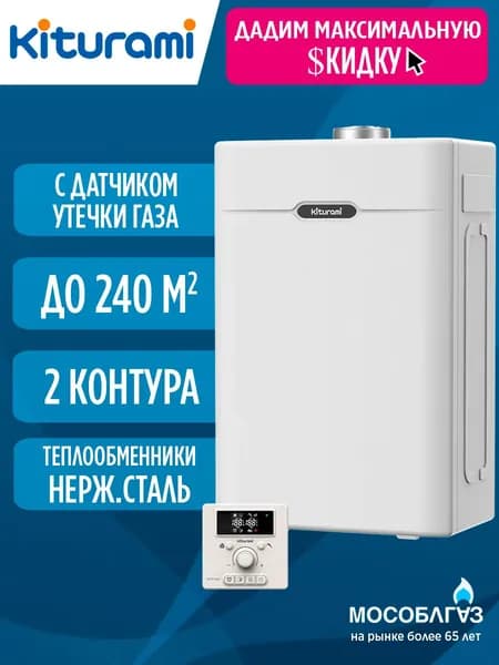Газовый настенный котел Kiturami World Alpha Plus 24 (Двухконтурный) - 24 кВт