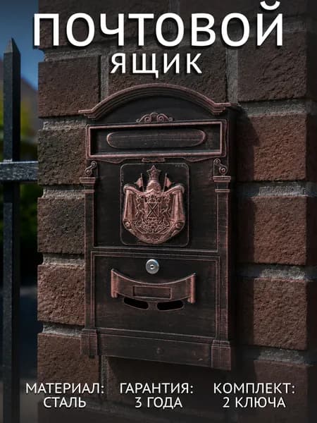 Почтовый ящик уличный металлический на забор с замком