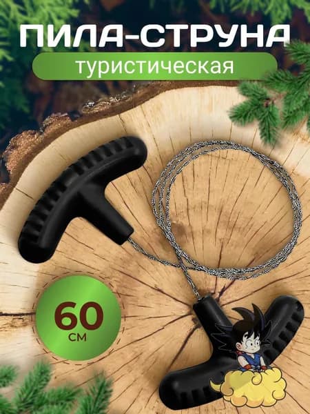 Пила туристическая, длина лезвия: 60 см