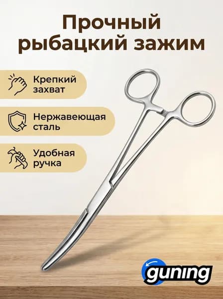 Зажим рыболовный 18 см/корцанг/экстрактор для рыбалки