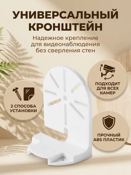 Настенный кронштейн для камеры видеонаблюдения L образный,универсальный