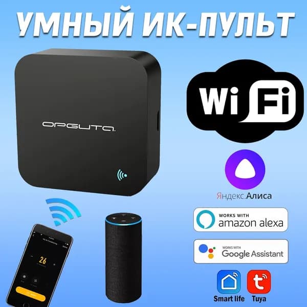 Умный пульт tuya для дома - дистанционный ИК пульт Wi-Fi для управления бытовыми приборами (телеприставка, телевизор, кондиционер и т.д.)