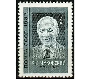 СССР, 1982. (5282) К.И.Чуковский,