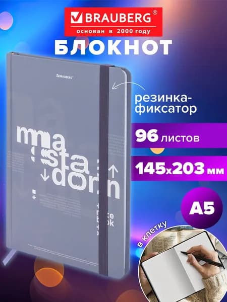 Блокнот для записей А5, тетрадь в клетку 96 листов, записная книжка с резинкой, 145х203 мм, твердая обложка, Brauberg