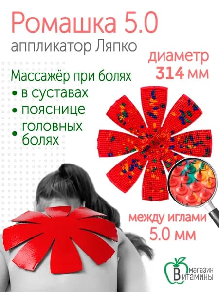 Аппликатор Ляпко Ромашка М 5,0 (размер d-314 мм), красный.