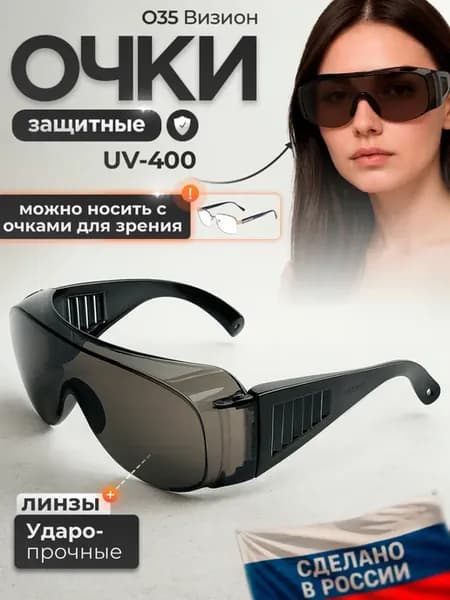 Очки защитные О35 ВИЗИОН, для сварки