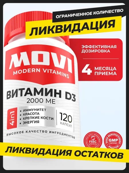 Витамин Д3, 120 капсул