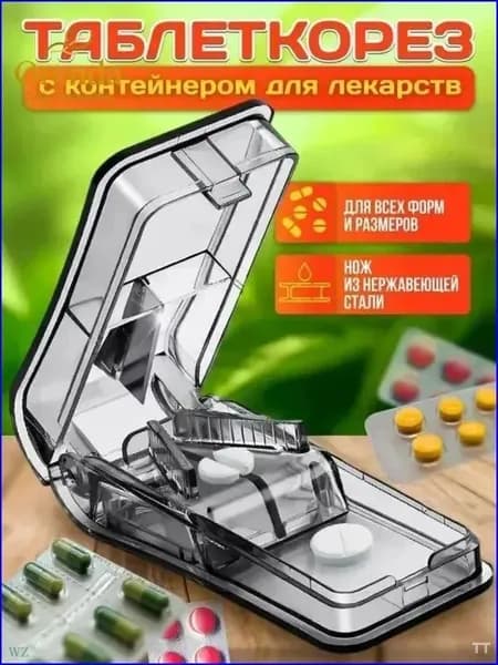 Измельчитель таблеток