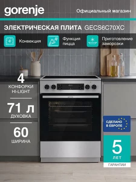 Стеклокерамическая плита Gorenje GECS6C70XC, класс А, Сенсорный программатор IconLED, Очистка паром, серая