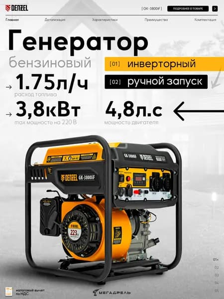 Инверторный генератор Denzel 94708 3.8 кВА 3800Вт бензиновый ручной старт