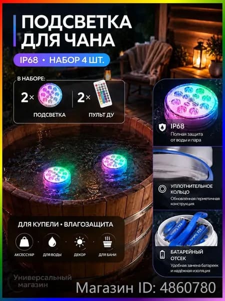 Бондарное изделие для бани