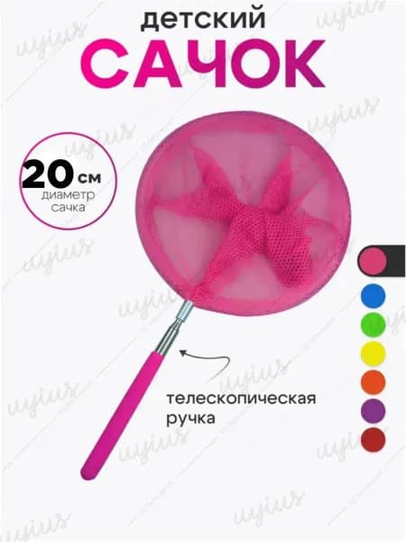 Сачок детский 36-85см раздвижной для ловли бабочек или рыбок, для насекомых, телескопический, сачок для бассейна