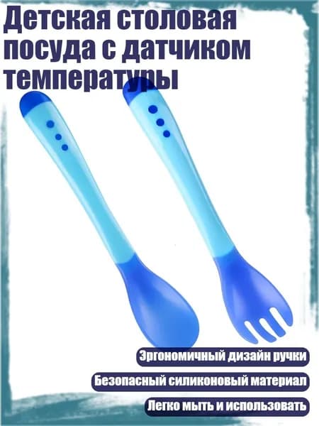 Детская столовая посуда с датчиком температуры, Синий