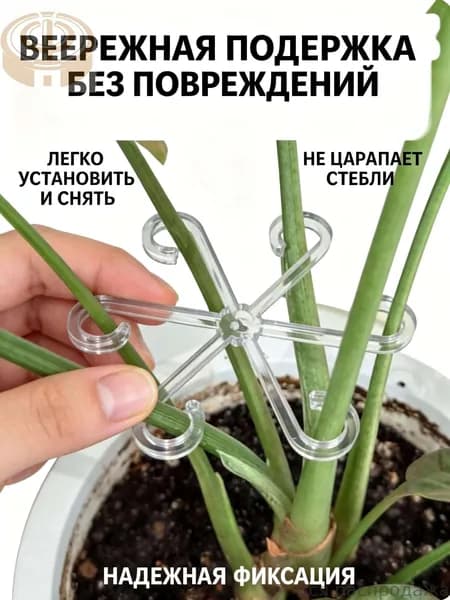 Опора для растений,13.5см,8шт