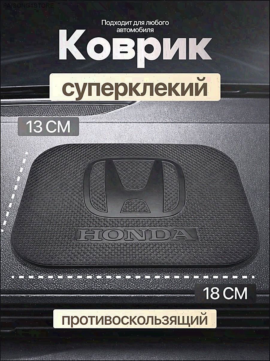 ,Коврик на торпедо, диагональ 9"