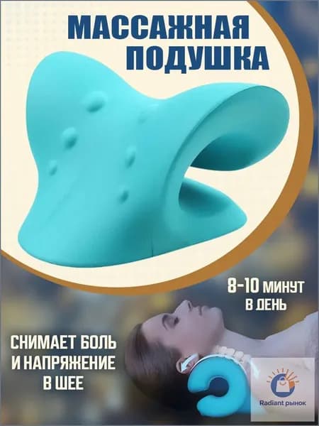Анатомическая подушка массажер механический нэп для вытягивания шеи, от остеохондроза, опора мостик фиксатор упор шейный