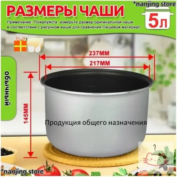 Мультиварка-скороварка для чаша универсальная 5 литров с тефлоновым покрытием,высота 145 MM