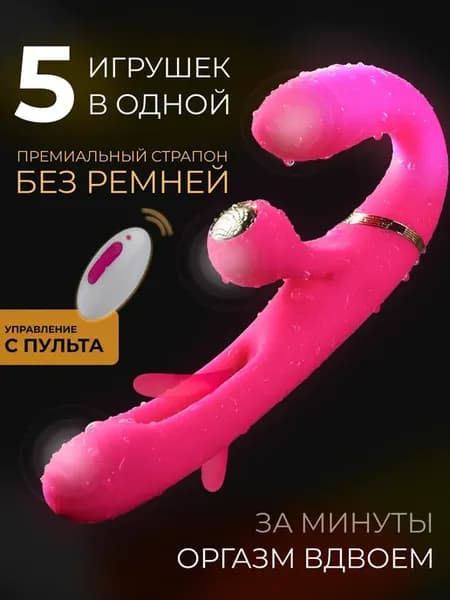 Фаллоимитатор, вибратор с язычком, для пар