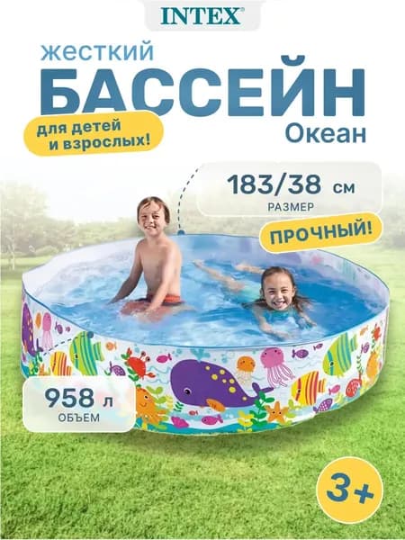 Каркасный бассейн детский Океан 183х38 см, 958 л, 56452