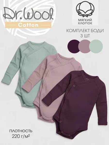 Комплект боди для малышей 3 штуки хлопок Cotton