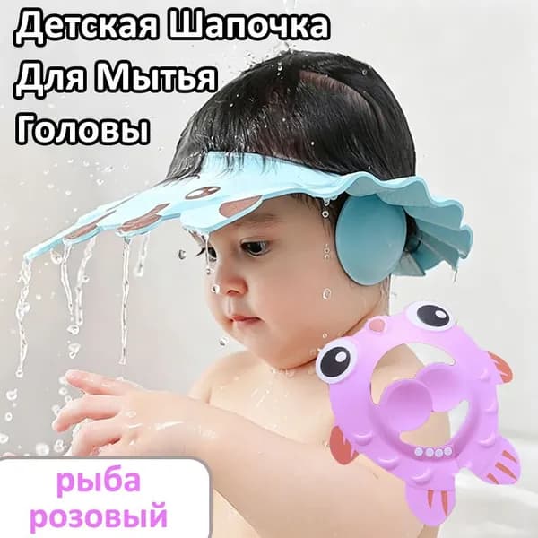 Детская Шапочка Для Мытья Головы