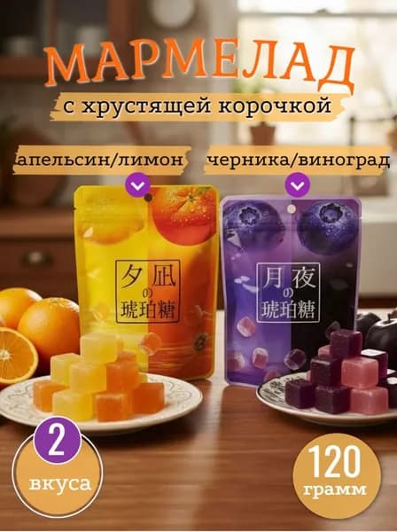 Мармелад с хрустящей корочкой квадратный 2 шт 120 гр.